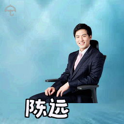陈远